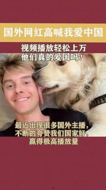 我爱中国网红们,我爱我的网红们